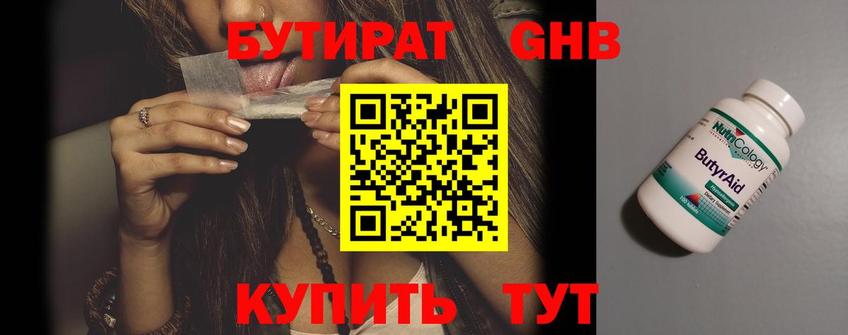 Вышний Волочёк  БУТИРАТ GHB  Бутират  Вход с VPN 