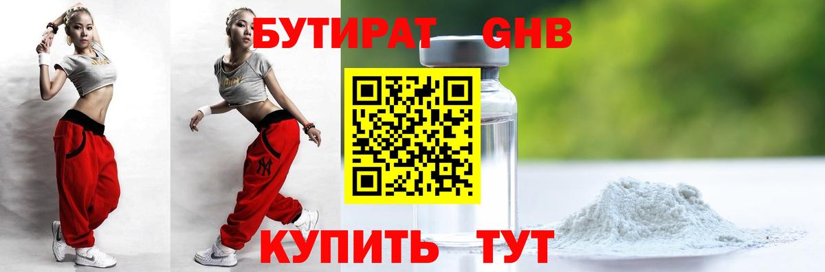 Бутират BDO 33% Вышний Волочёк