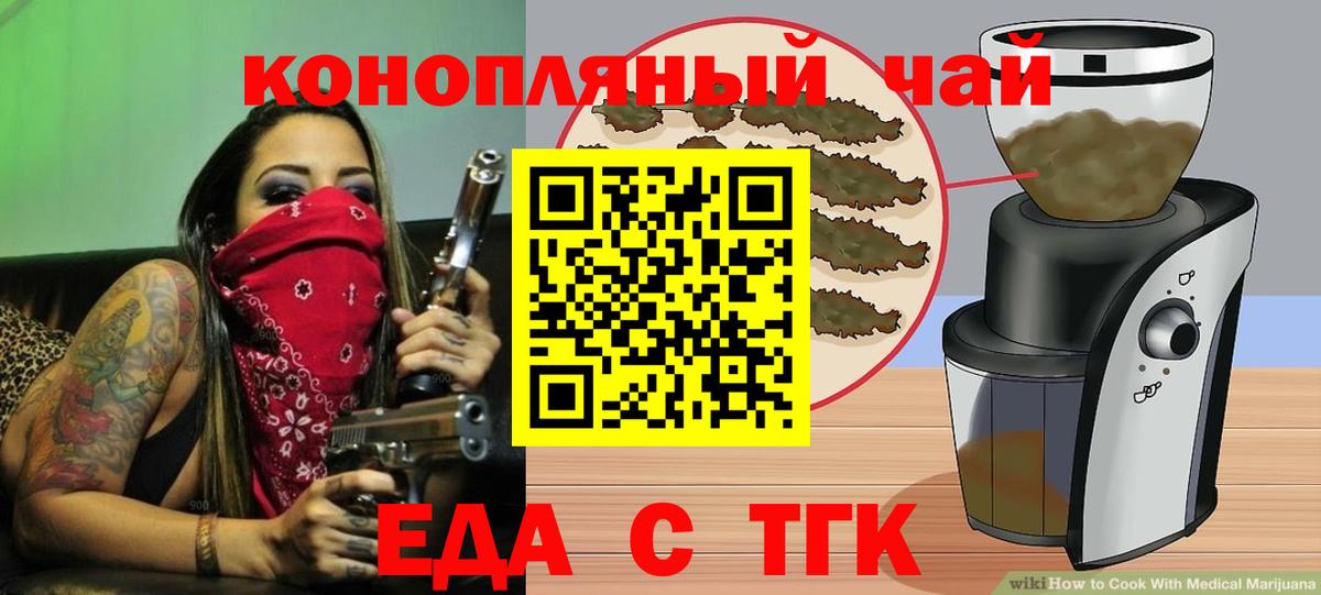 Вышний Волочёк  Cannafood марихуана  Вход с VPN 