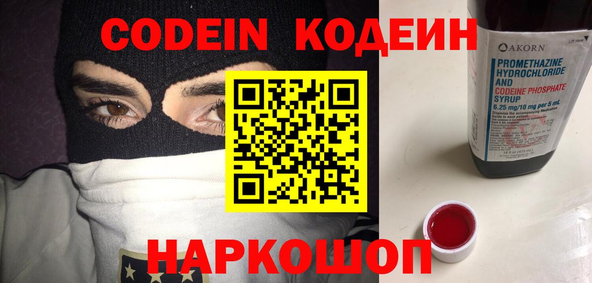 Кодеиновый сироп Lean напиток Lean (лин)  Вход с VPN  Codein напиток Lean (лин)  Вышний Волочёк 