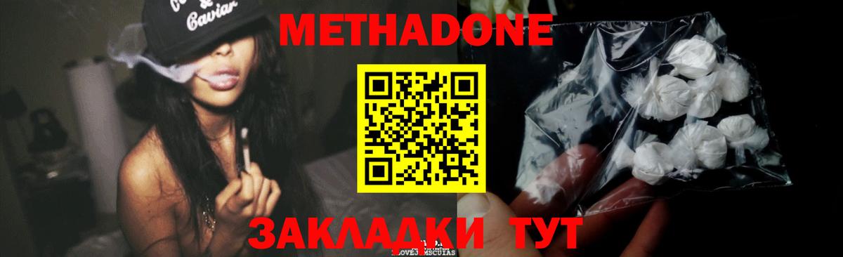 Метадон белоснежный  МЕТАДОН мёд  Вход с VPN  Вышний Волочёк 