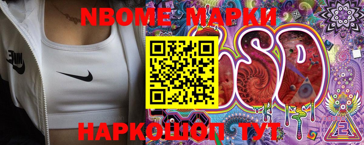 Марки NBOMe 1,5мг Вышний Волочёк